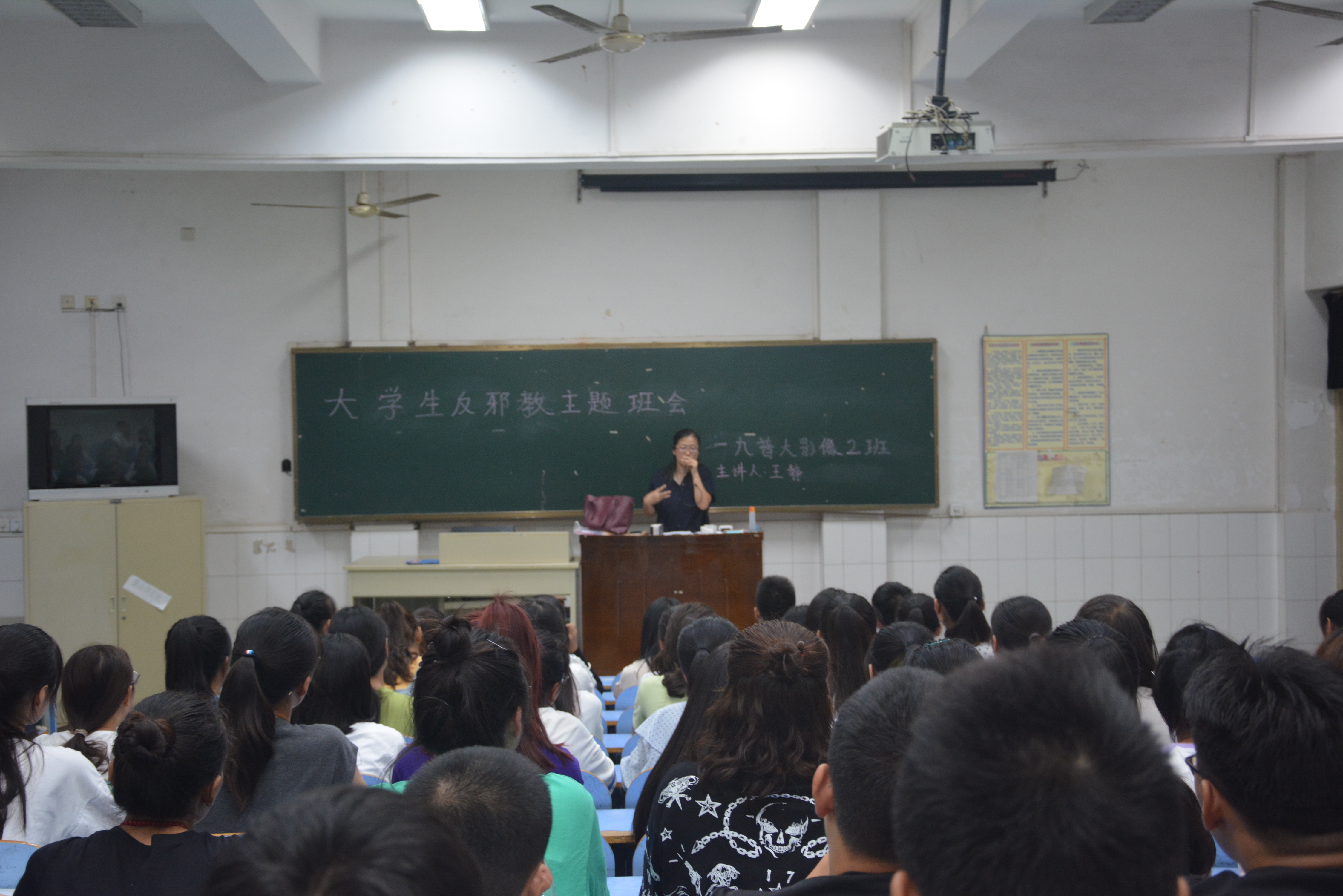 医学技术系开展大学生反邪教主题班会